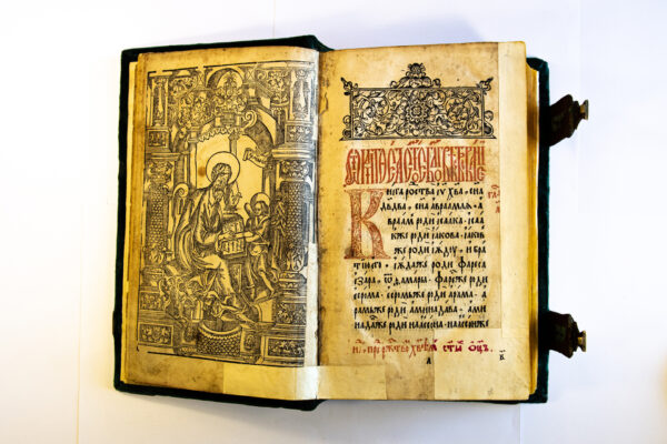 Евангелле (Вільня, канец 1610-х – пачатак 1620-х гг)