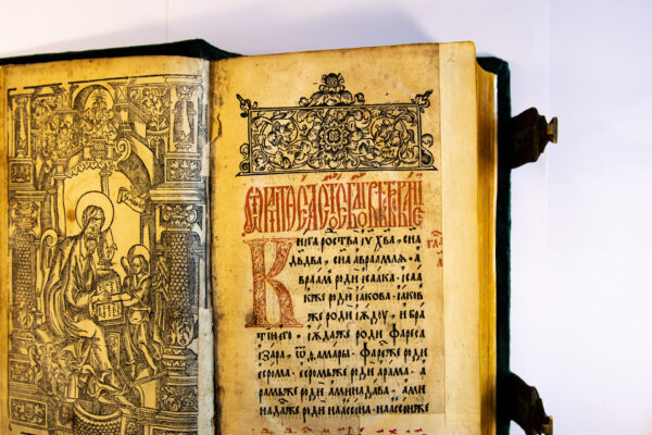 Евангелле (Вільня, канец 1610-х – пачатак 1620-х гг)