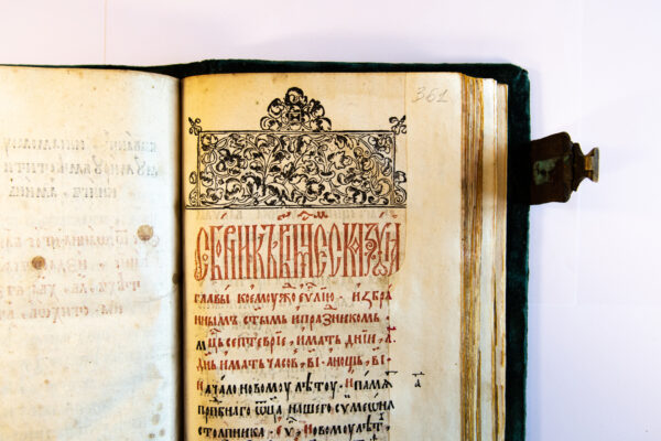 Евангелле (Вільня, канец 1610-х – пачатак 1620-х гг)