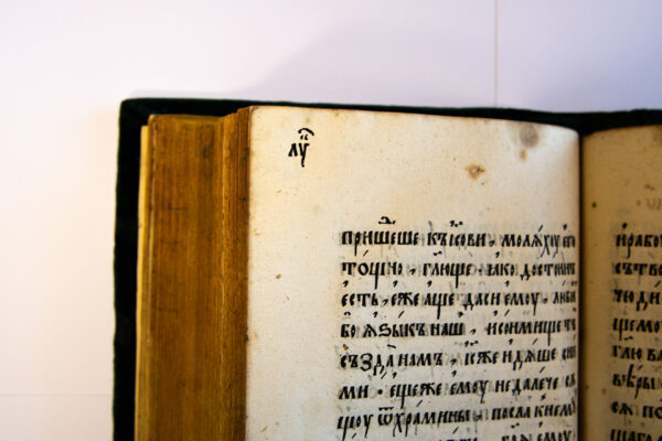 Евангелле (Вільня, канец 1610-х – пачатак 1620-х гг)