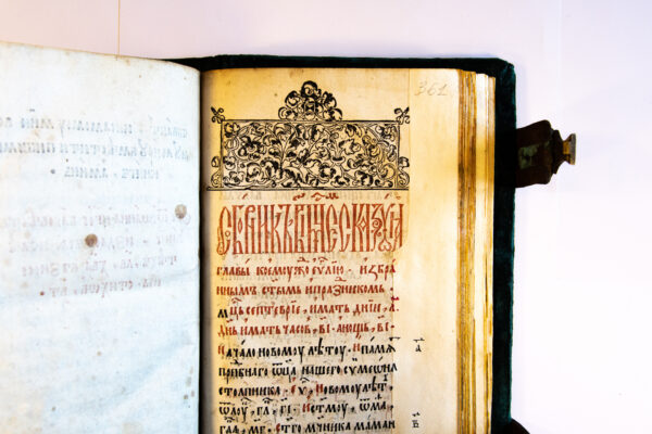 Евангелле (Вільня, канец 1610-х – пачатак 1620-х гг)
