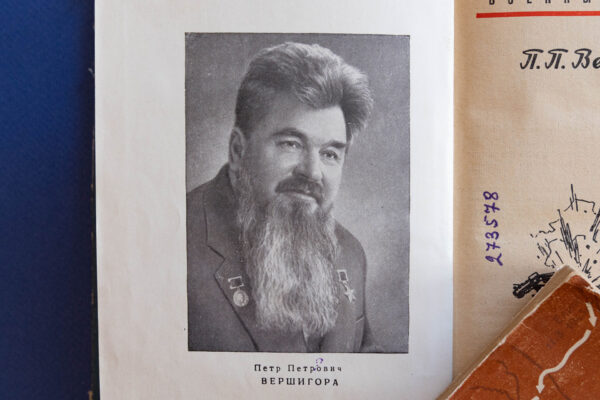 Петр Петрович Вершигора