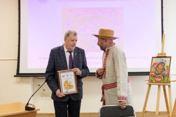 IV Міжнародны Форум даследчыкаў беларускай казкі і міфалогіі