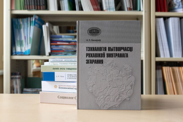 Новые поступления: издательский дом «Белорусская наука»
