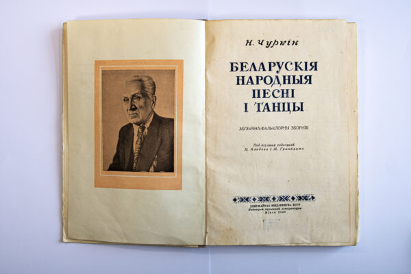 Чуркін Мікалай Мікалаевіч