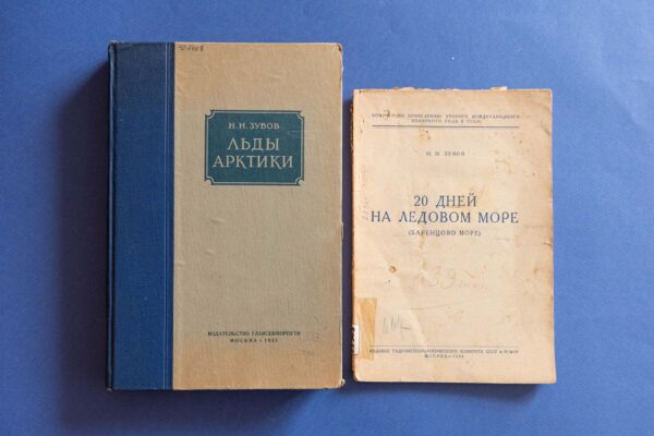 В центре Арктики. 140 лет со дня рождения Николая Николаевича Зубова