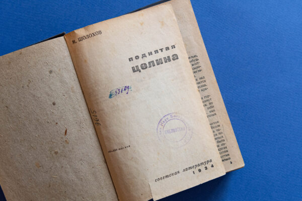Путь подвига. 120 лет со дня рождения Михаила Александровича Шолохова