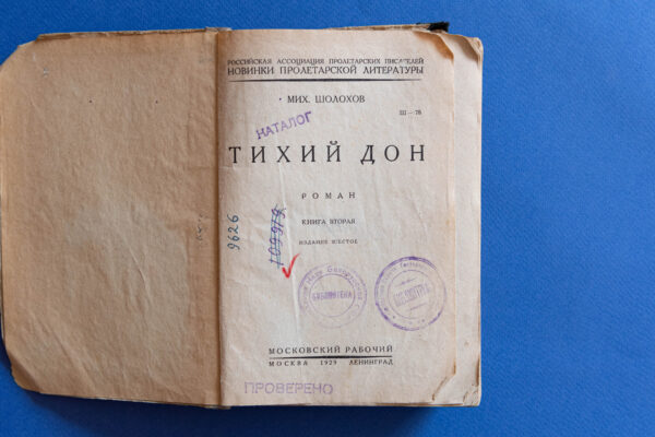 Путь подвига. 120 лет со дня рождения Михаила Александровича Шолохова