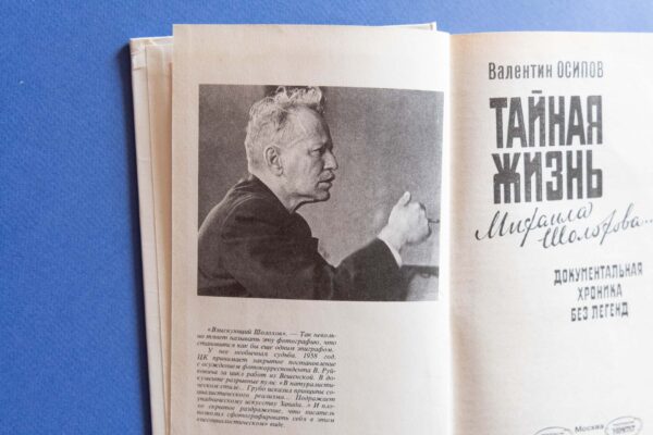 Путь подвига. 120 лет со дня рождения Михаила Александровича Шолохова