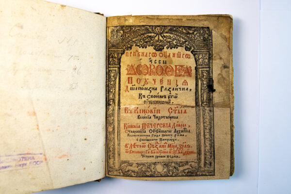 Павучанні Дарафея Палестынскага (Кіеў, 1628)