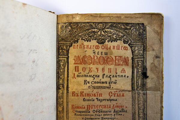 Павучанні Дарафея Палестынскага (Кіеў, 1628)