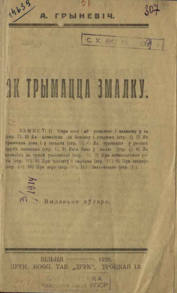 Грыневіч А. Як трымацца змалку. Вільня, 1920.