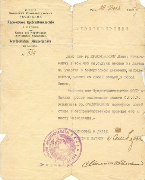 Удостоверение, выданное Полномочным Представительством СССР в Латвии И.И. Красковскому, на его переезд в Минск. 1925 г.