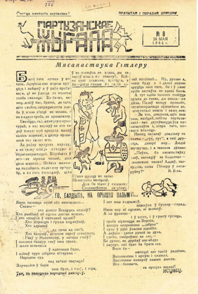 «Партызанскае жыгала». 1944, № 8, 28 мая.