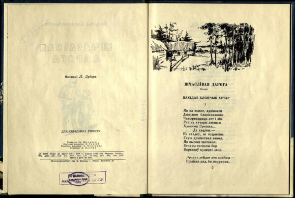 Сборник стихов «Шчаслівая дарога» (1958).