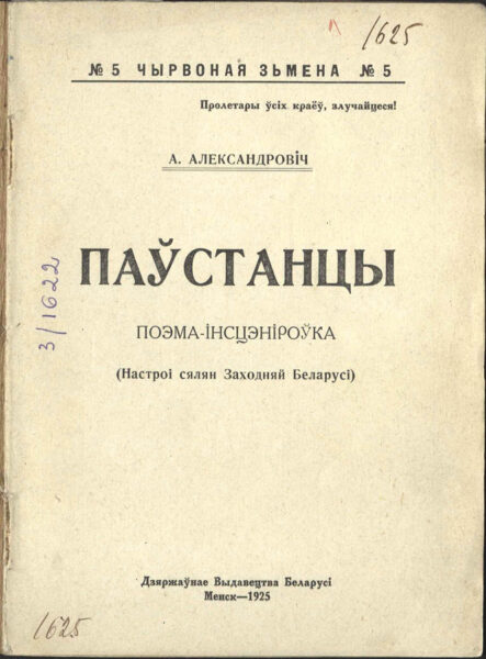 Поэма «Паўстанцы» (1925)