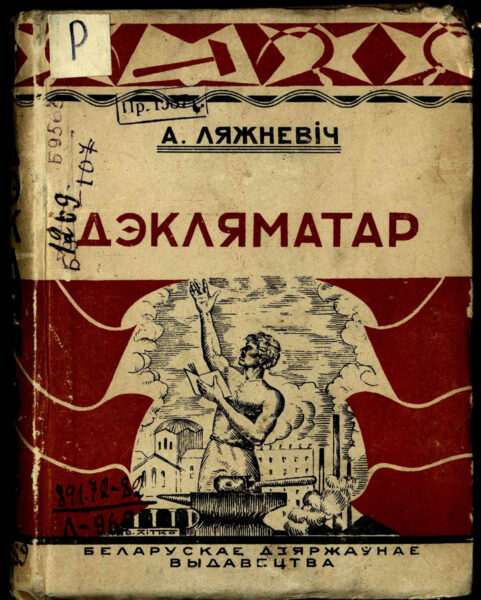 Стихотворение «Фабрыка сьмерці» в сборнике поэзии «Дэкляматар» (Менск, 1928)