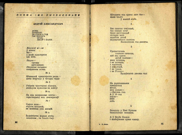 «Поэма імя вызвалення» в литературном сборнике «11 ліпеня» (1933)