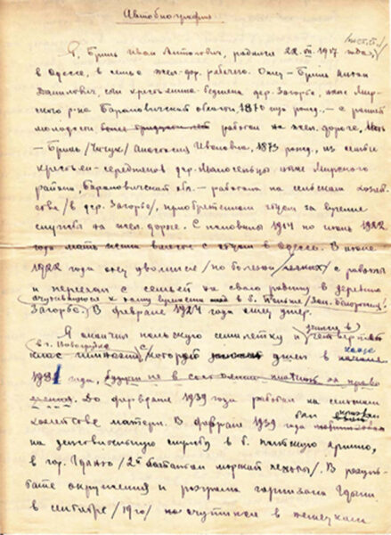 Автобиография. 1950 г.