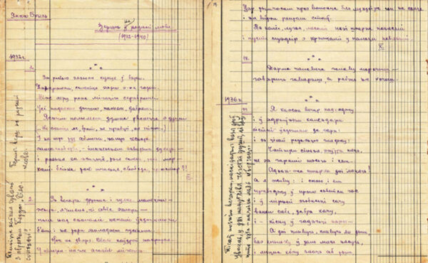 Я. Брыль. «Вершы на роднай мове». Автограф. 1932–1940 гг.