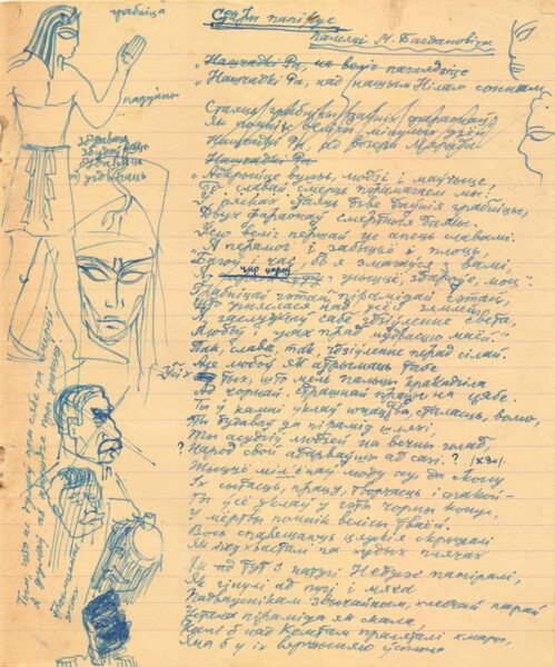 Стихотворение «Стары папірус». Черновик. Автограф. 1955 г.