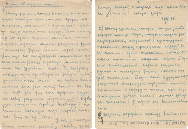 Я. Брыль. «Думкі аб народным тэатры». Статья. Автограф. 1938 г.