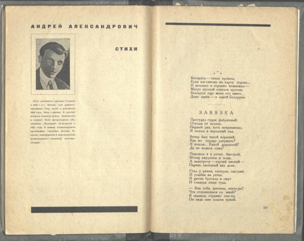 Поэзия А. Александровича в переводе на русский язык Д. Выгодского (Альманах белорусской литературы. Ленинград, 1929)