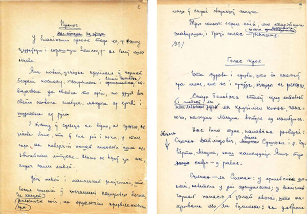 Я. Брыль. «Птушкі і гнёзды». Роман. Черновой автограф. 1963 г.