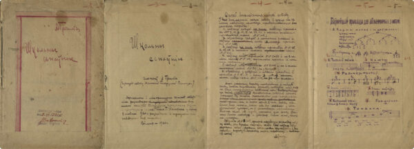Рукопись А.А. Гриневича «Школьны спеўнік». 1920 г.