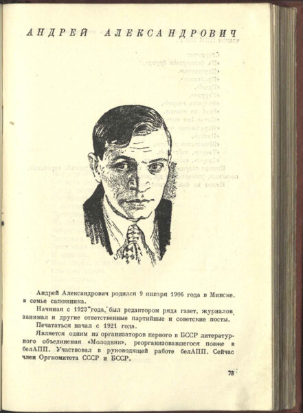 Поэзия А. Александровича в переводе на русский язык М. Светлова, О. Колычева, М. Голодного (Антология белорусской литературы. Москва, 1934).