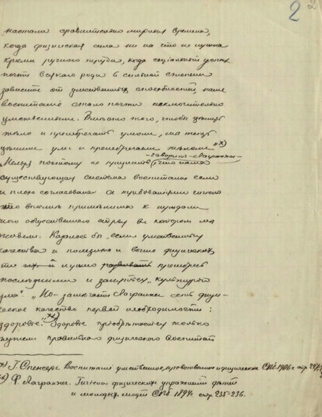 Фрагмент статьи И.И. Красковского «Место физического развития в системе школьного воспитания». Около 1911 г.