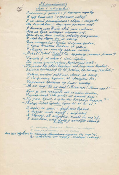 Стихотворение «Як размаўляюць звяры і птушкі». Автограф. 1956 г.