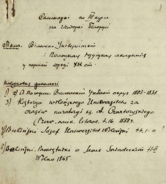 План семинарских занятий по курсу истории Беларуси, подготовленный И.И. Красковским. Около 1926 г.