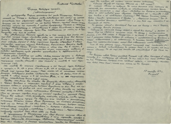 «Дорога, которую прошел». Автобиография. 1964 г.