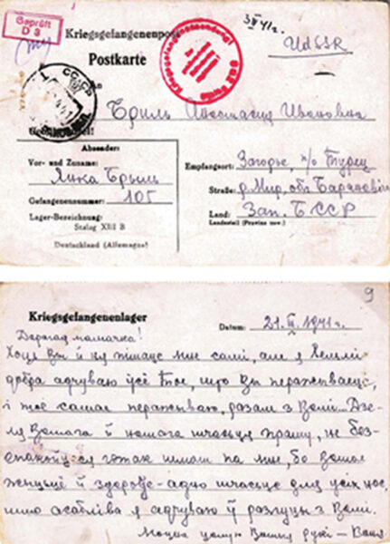 Открытка Я. Брыля из немецкого плена, адресованная матери. 1941 г.