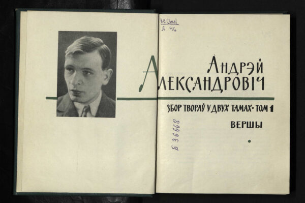 Перевод на белорусский язык «Интернационала» Э. Потье