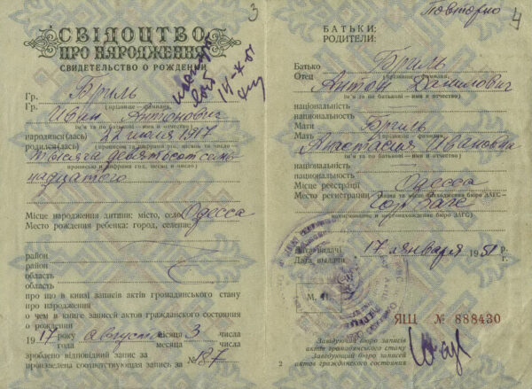 Свидетельство о рождении Я. Брыля. 1951 г.