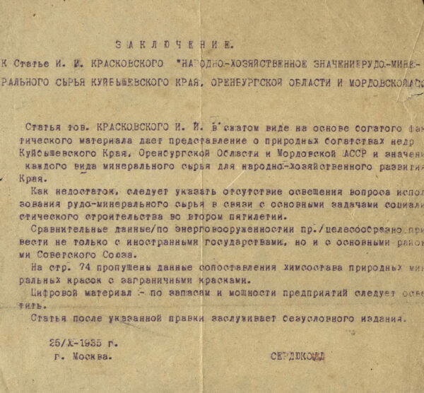 Фрагмент заключения к статье И.И. Красковского «Народно-хозяйственное значение рудо-минерального сырья Куйбышевского края, Оренбургской области и Мордовской АССР». 1935 г.