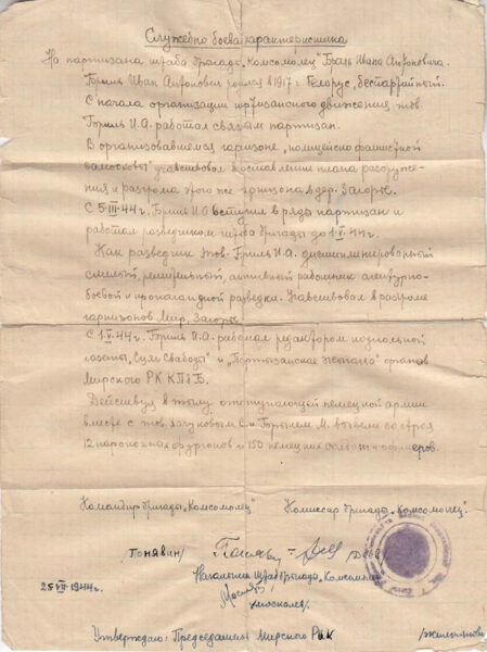 «Служебно-боевая характеристика» Я. Брыля. 1944 г.