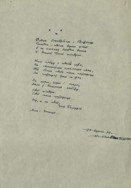 Стихотворение «Радок бяззбройны і бяспрэчны…». Автограф. 1979 г.