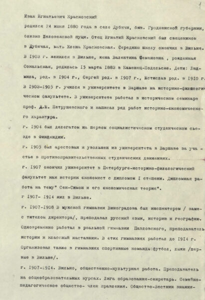 Фрагмент биографии И.И. Красковского, составленной его дочерью Л.И. Красковской