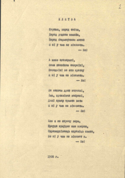 Стихотворения «Клятва» (1938), «Гусі» (1939), «Не шкадую…» (1940), вошедшие в «Паўночны сшытак» (1938–1946)