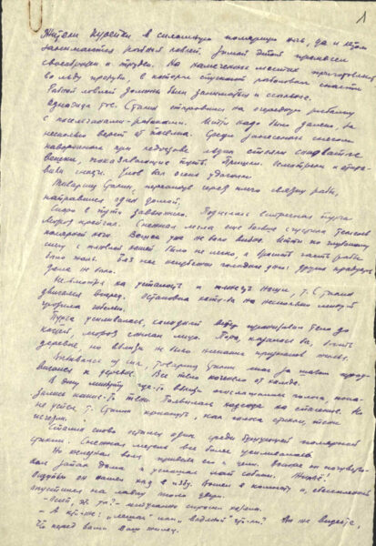 Рассказ о жизни И.В. Сталина в ссылке. Автограф