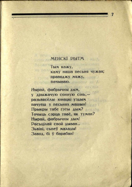 Первый сборник стихов Андрея Александровича «Па беларускім бруку» (1925).