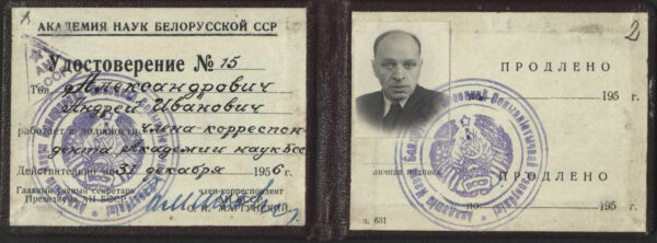 Удостоверение члена-корреспондента Академии наук БССР