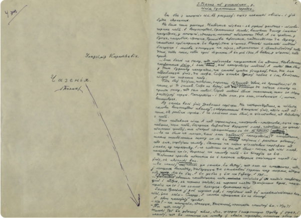 Поэма «Чазенія». Автограф. 1966 г.