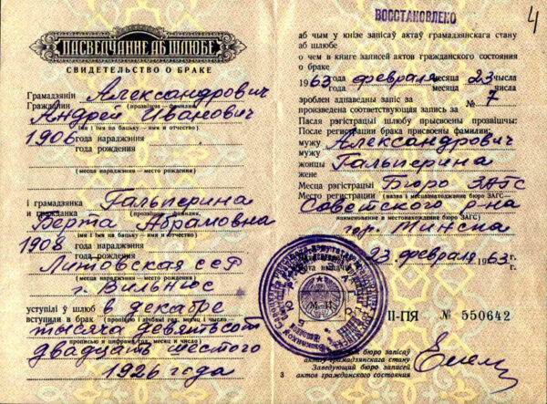 Свидетельство о браке