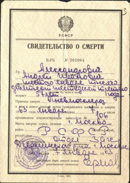 Свидетельство о смерти