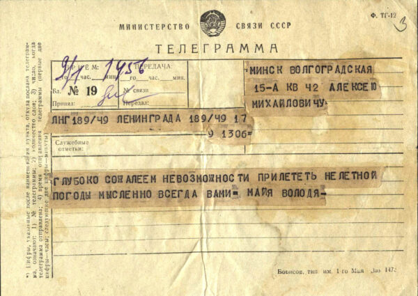 Телеграммы разных лиц, адресованные семье по случаю смерти А.И. Александровича