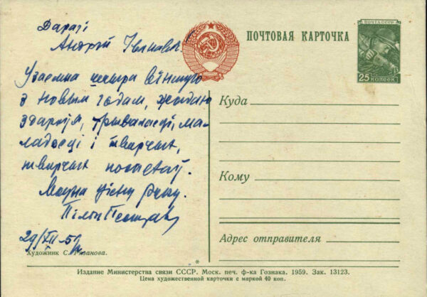 Поздравительные открытки Филиппа Пестрака, адресованные А.И. Александровичу